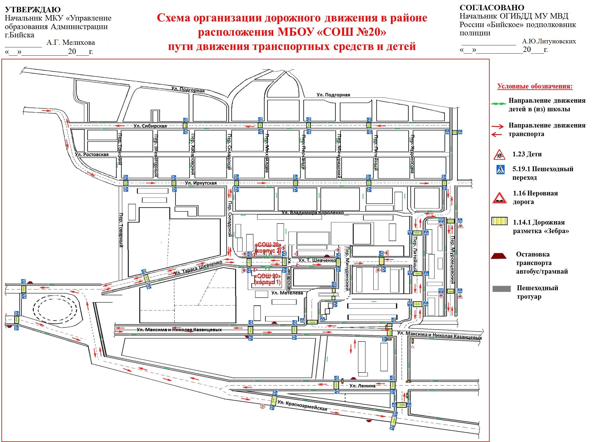 схема организации дорожного движения в районе расположения МБОУ &amp;quot;СОШ № 20&amp;quot; пути движения транспортных средств и детей